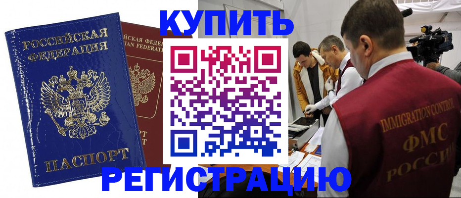 временная регистрация недорого в Гвардейске