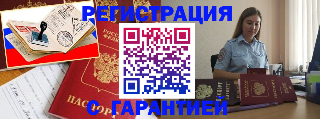 миграционный учет в Гвардейске